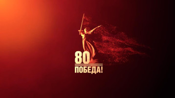 80-летие Великой Победы!!! 80-летие Великой Победы!!!.